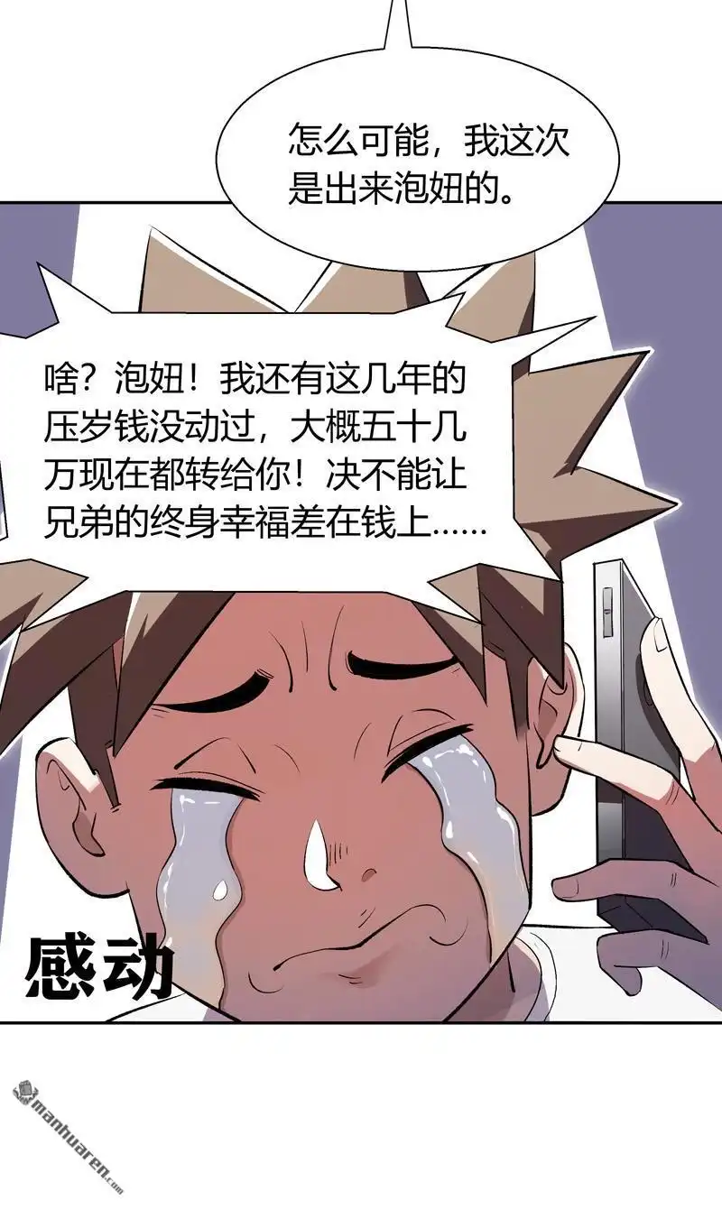《我的无间女友》第10回 我的无间女友 第27页