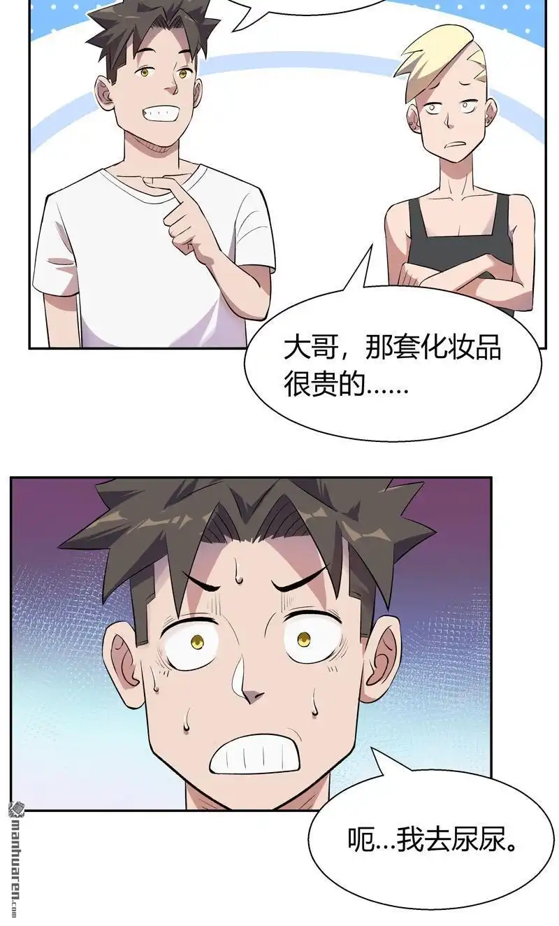 《我的无间女友》第10回 我的无间女友 第25页