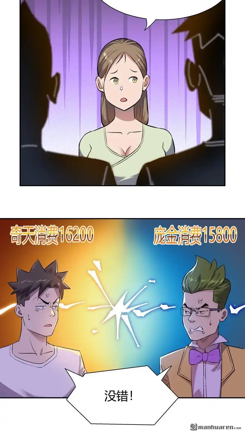 《我的无间女友》第10回 我的无间女友 第17页
