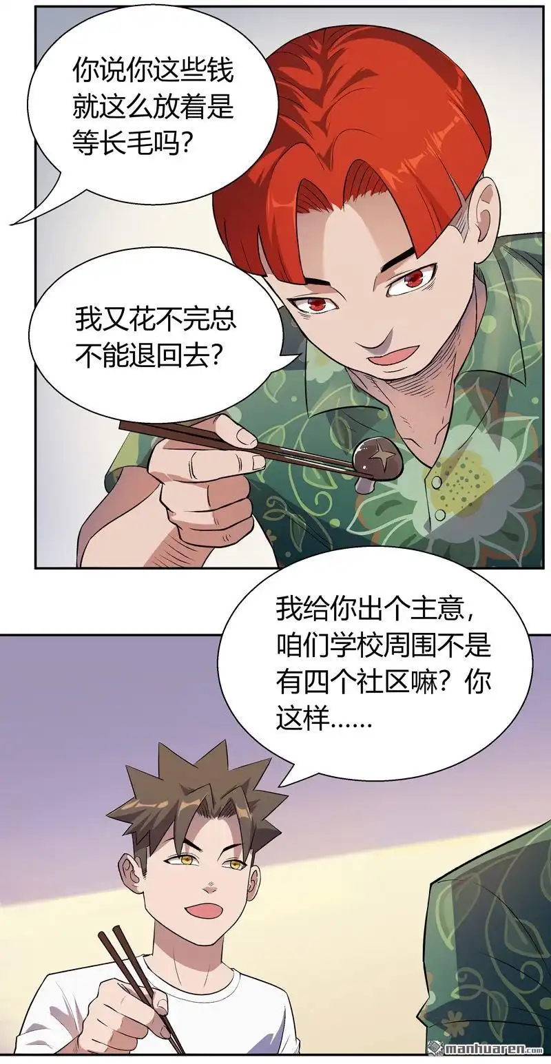 《我的无间女友》第11回 我的无间女友 第22页