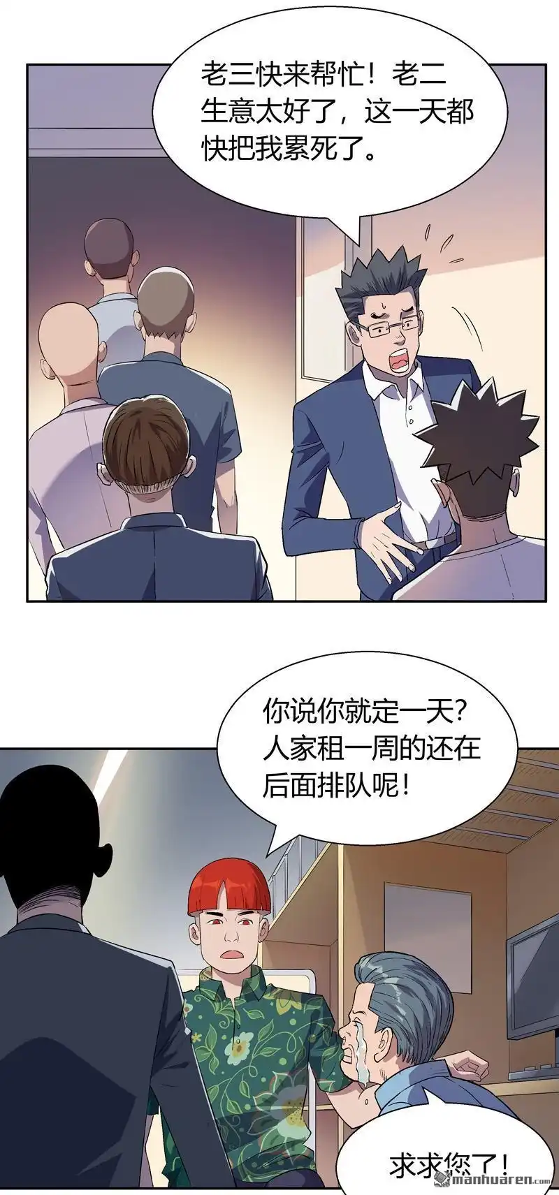 《我的无间女友》第11回 我的无间女友 第27页