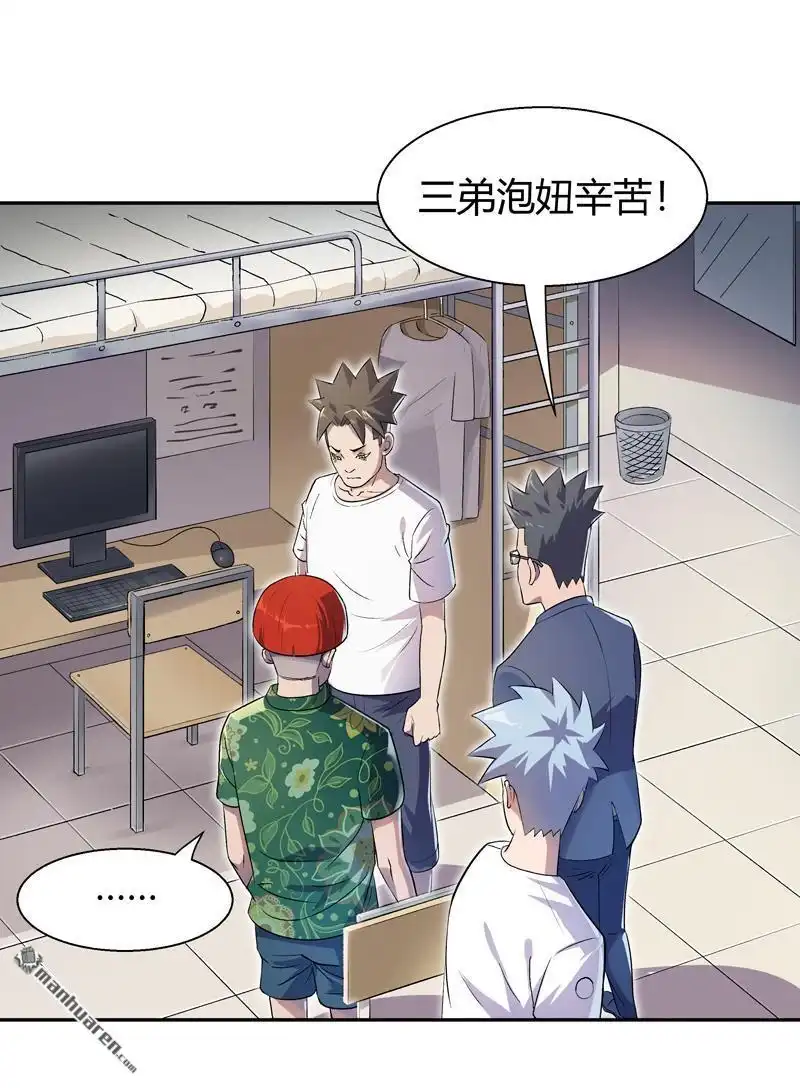 《我的无间女友》第11回 我的无间女友 第17页