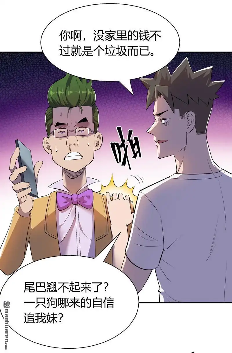 《我的无间女友》第11回 我的无间女友 第5页