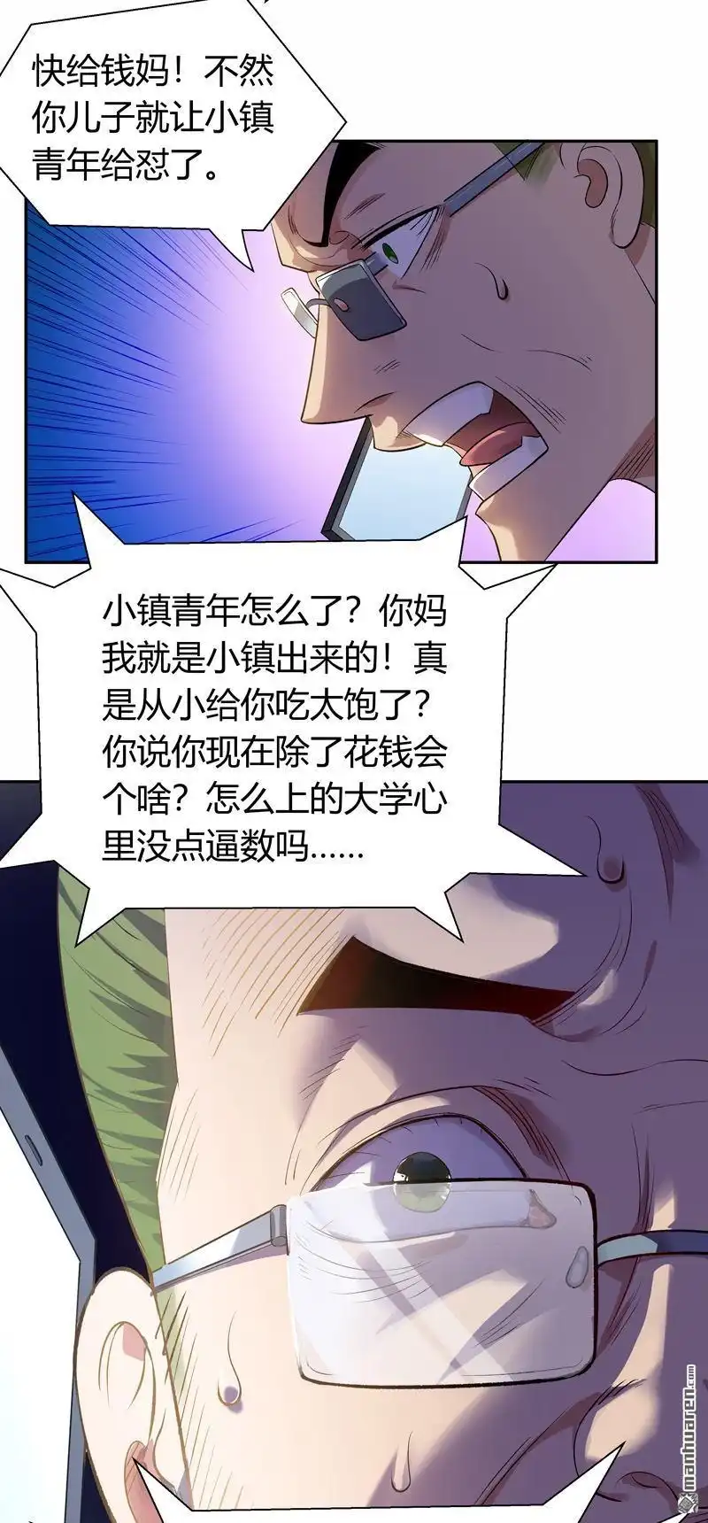 《我的无间女友》第11回 我的无间女友 第3页