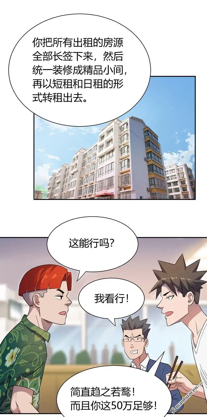 《我的无间女友》第11回 我的无间女友 第23页
