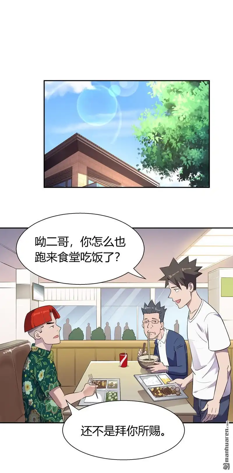 《我的无间女友》第11回 我的无间女友 第20页