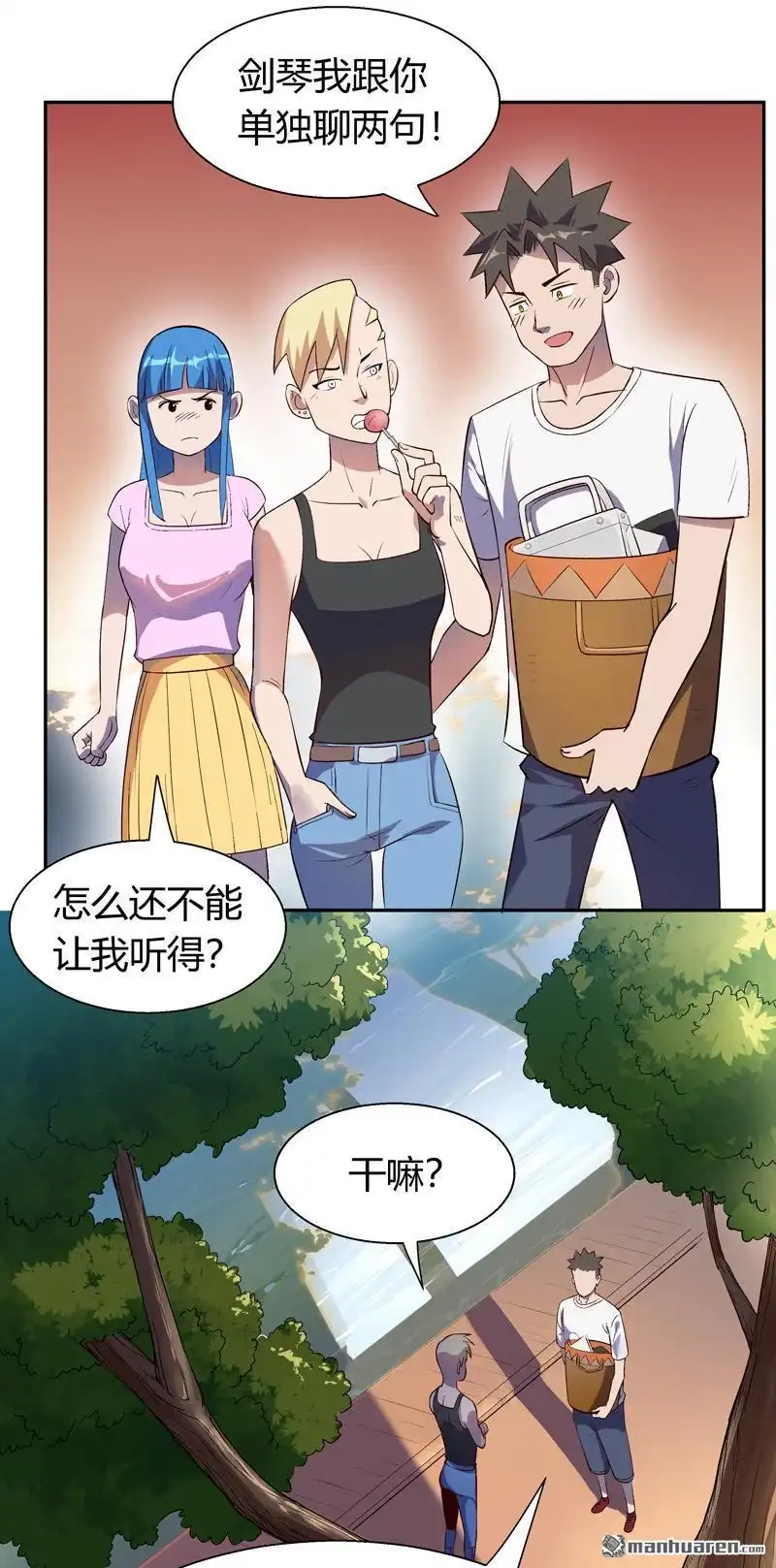 《我的无间女友》第11回 我的无间女友 第10页