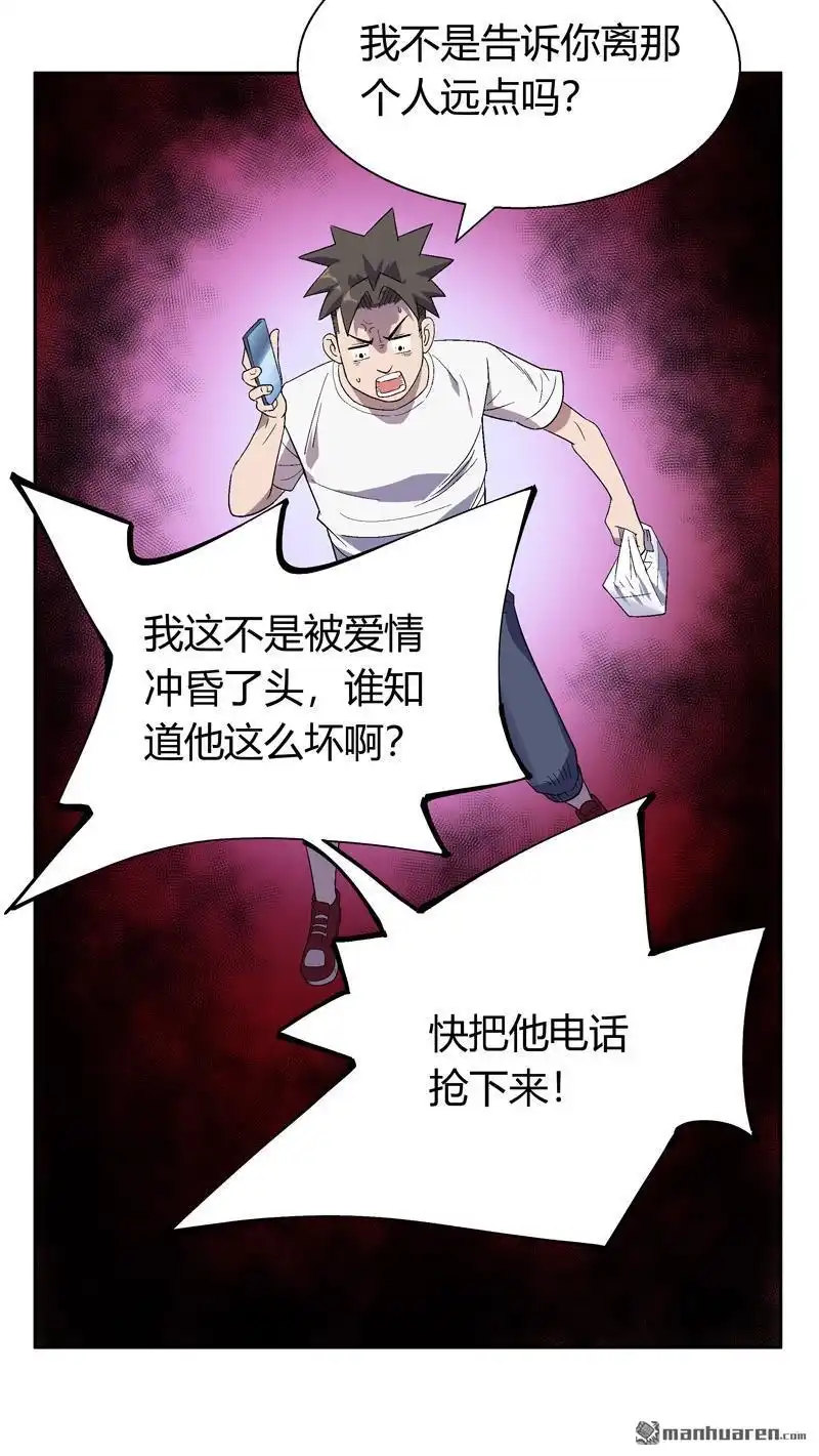 《我的无间女友》第11回 我的无间女友 第32页