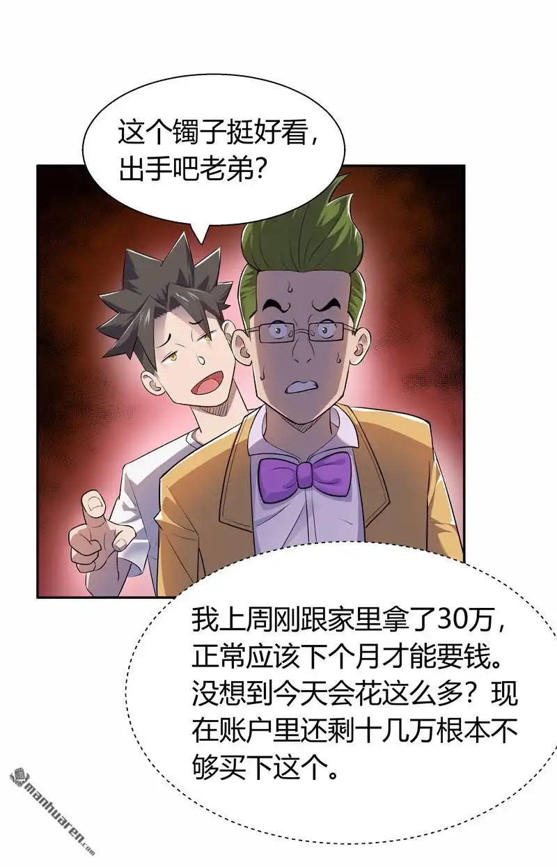 《我的无间女友》第11回 我的无间女友 第1页