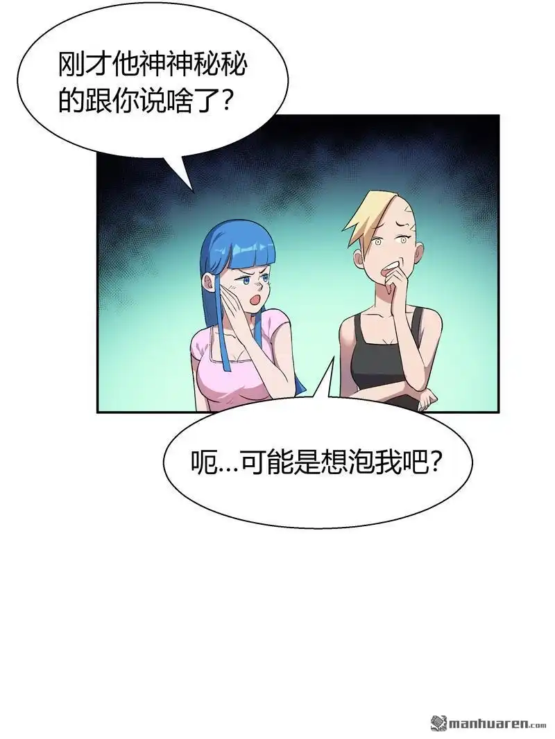 《我的无间女友》第11回 我的无间女友 第15页