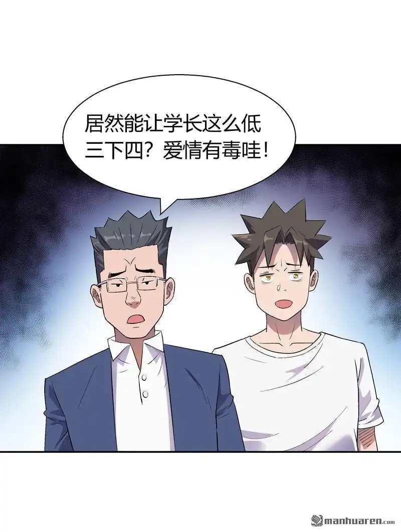 《我的无间女友》第11回 我的无间女友 第29页