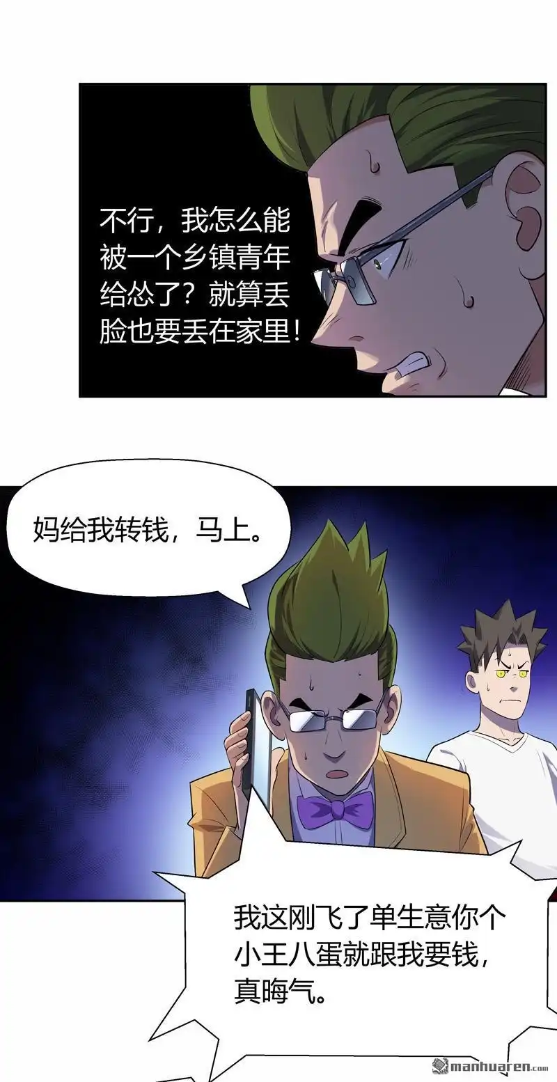 《我的无间女友》第11回 我的无间女友 第2页