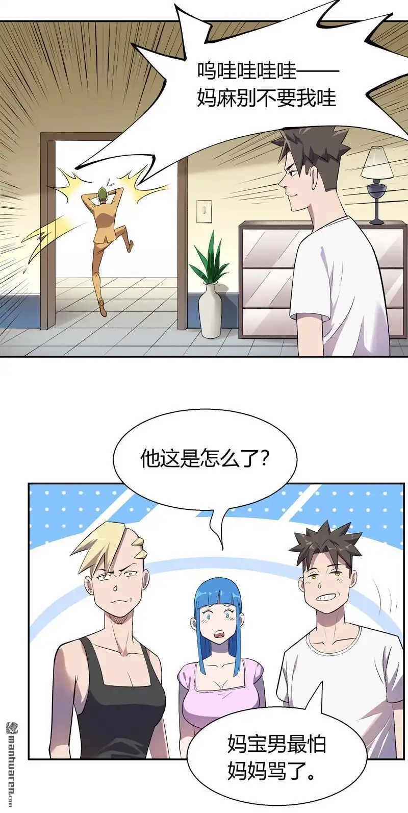 《我的无间女友》第11回 我的无间女友 第6页