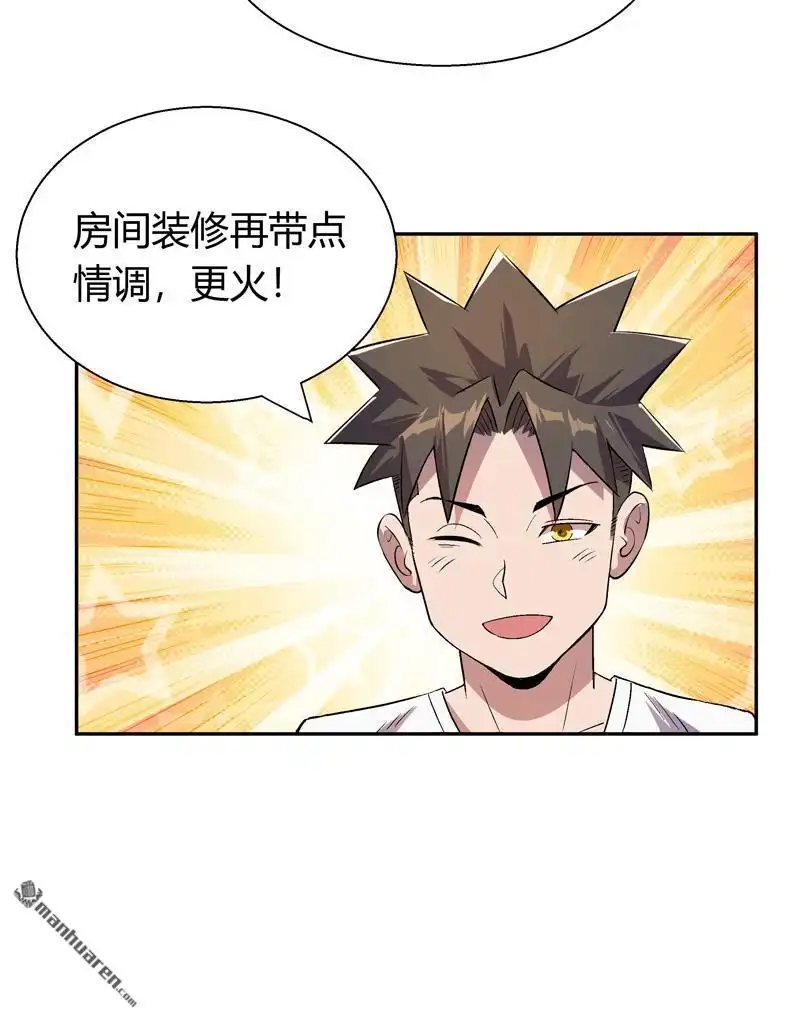《我的无间女友》第11回 我的无间女友 第24页