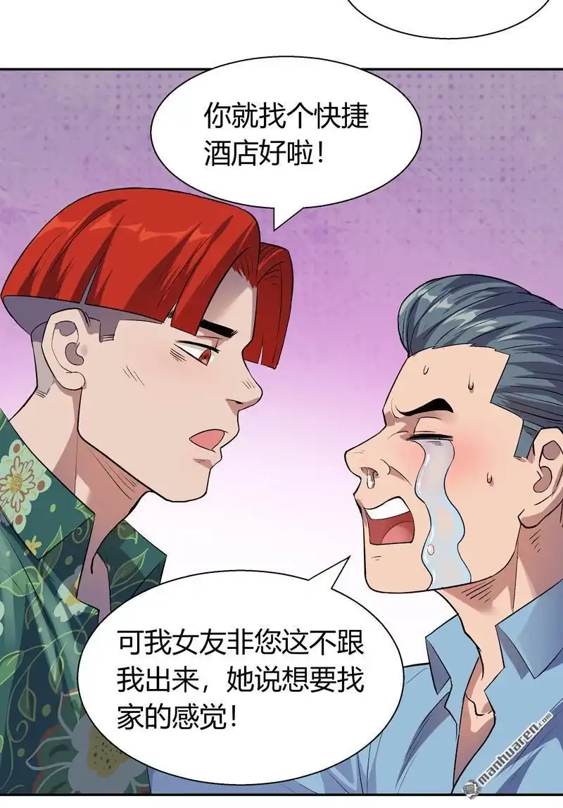 《我的无间女友》第11回 我的无间女友 第28页