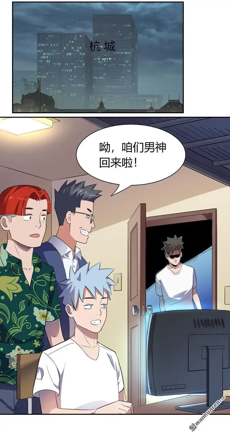 《我的无间女友》第11回 我的无间女友 第16页