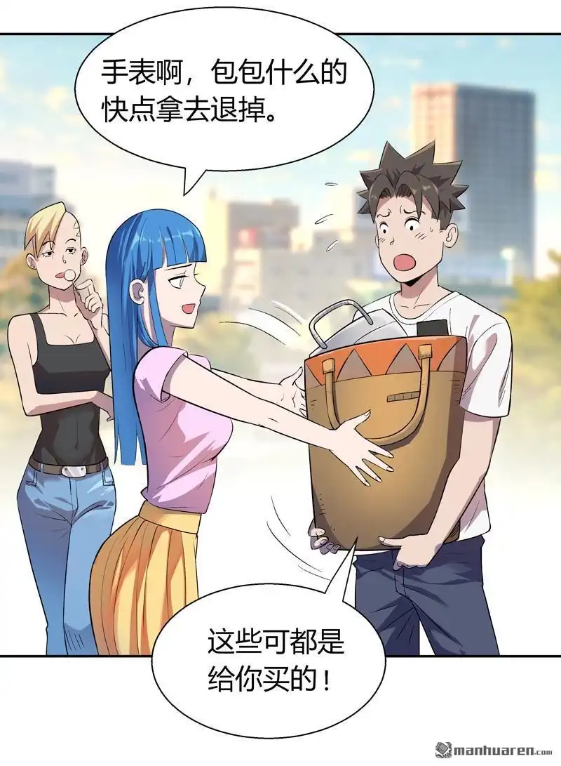 《我的无间女友》第11回 我的无间女友 第8页