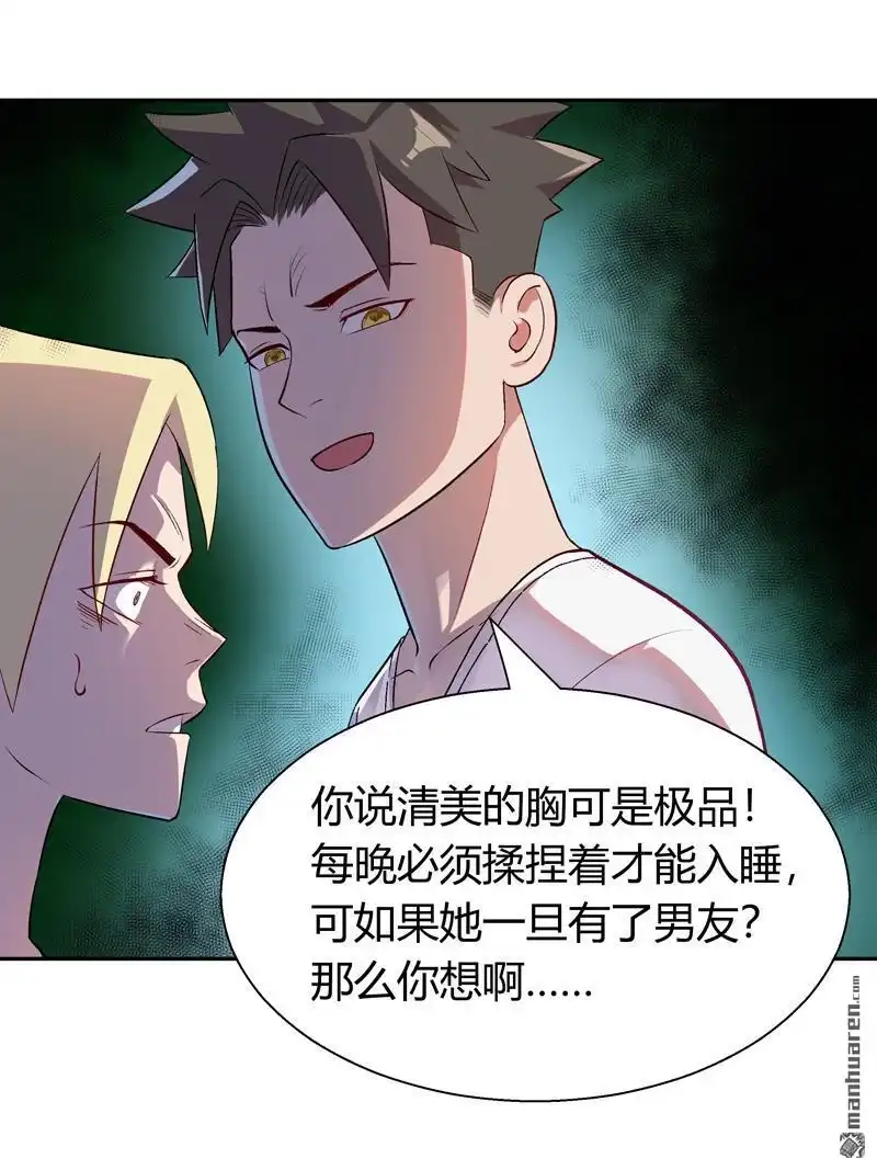 《我的无间女友》第11回 我的无间女友 第12页