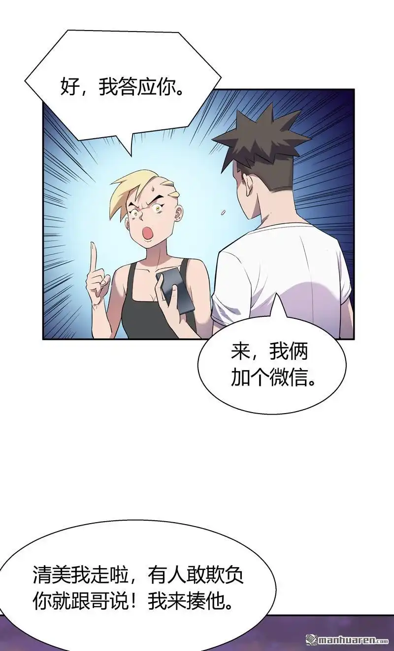 《我的无间女友》第11回 我的无间女友 第13页