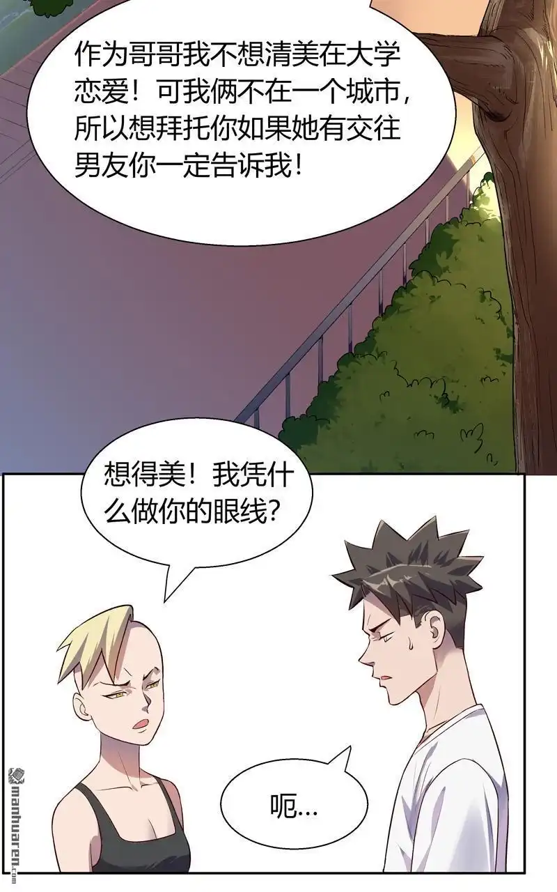 《我的无间女友》第11回 我的无间女友 第11页