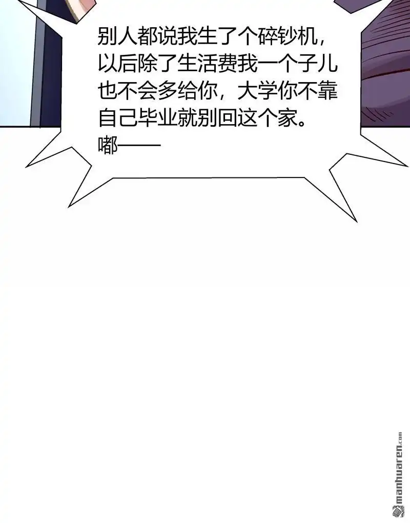 《我的无间女友》第11回 我的无间女友 第4页