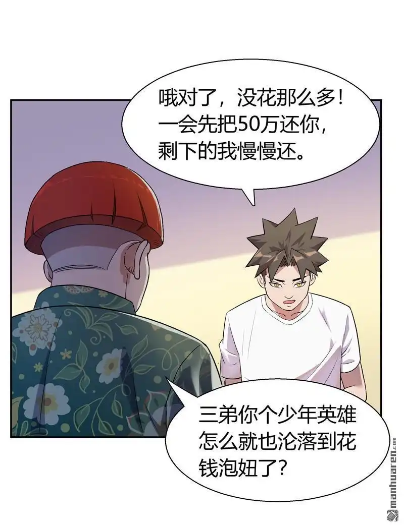 《我的无间女友》第11回 我的无间女友 第21页
