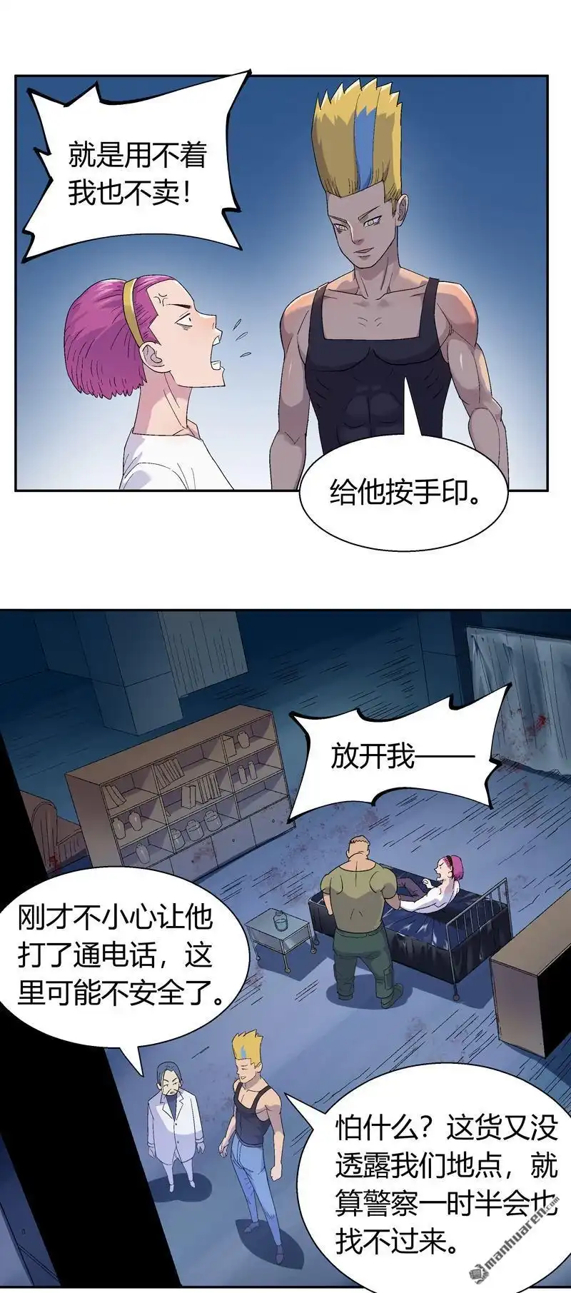 《我的无间女友》第12回 第12话 第13页