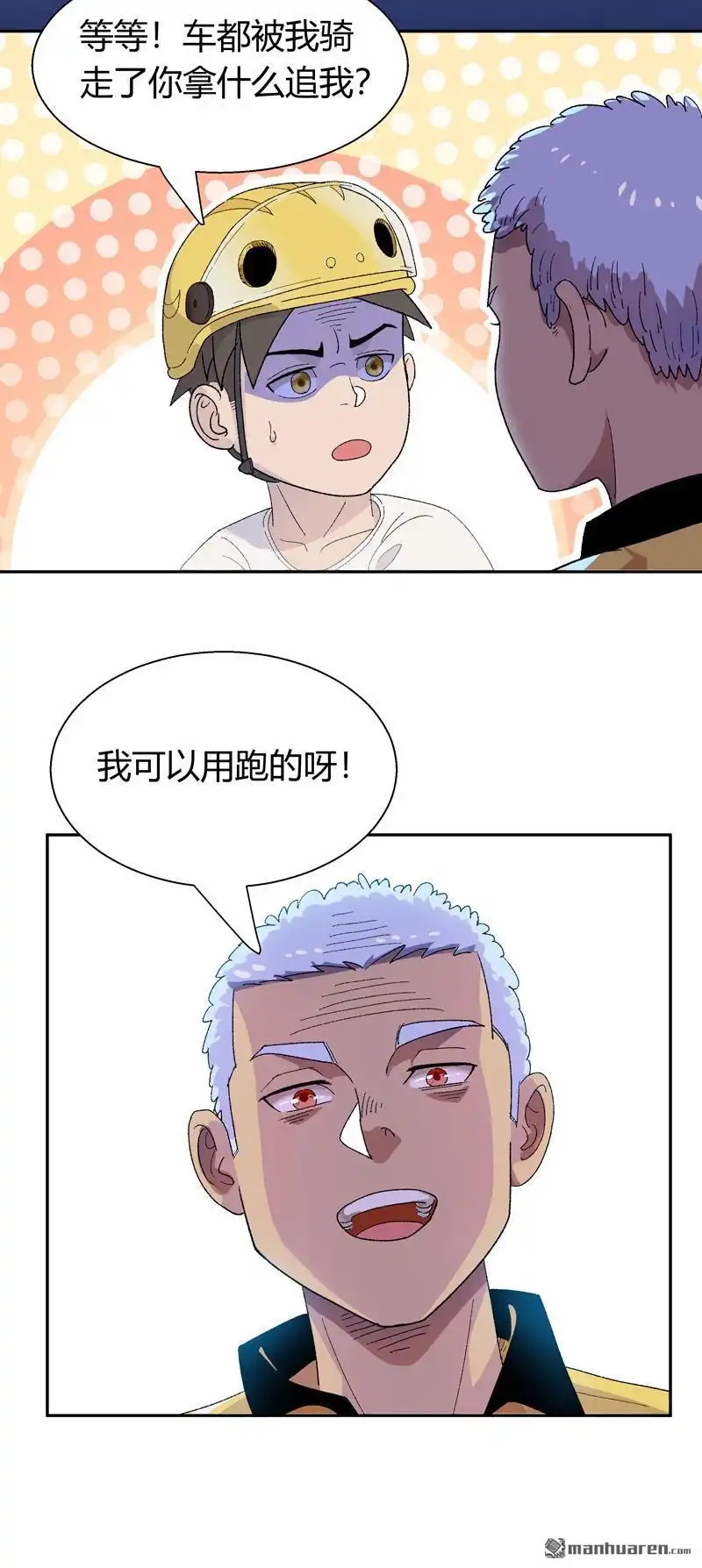 《我的无间女友》第12回 第12话 第8页