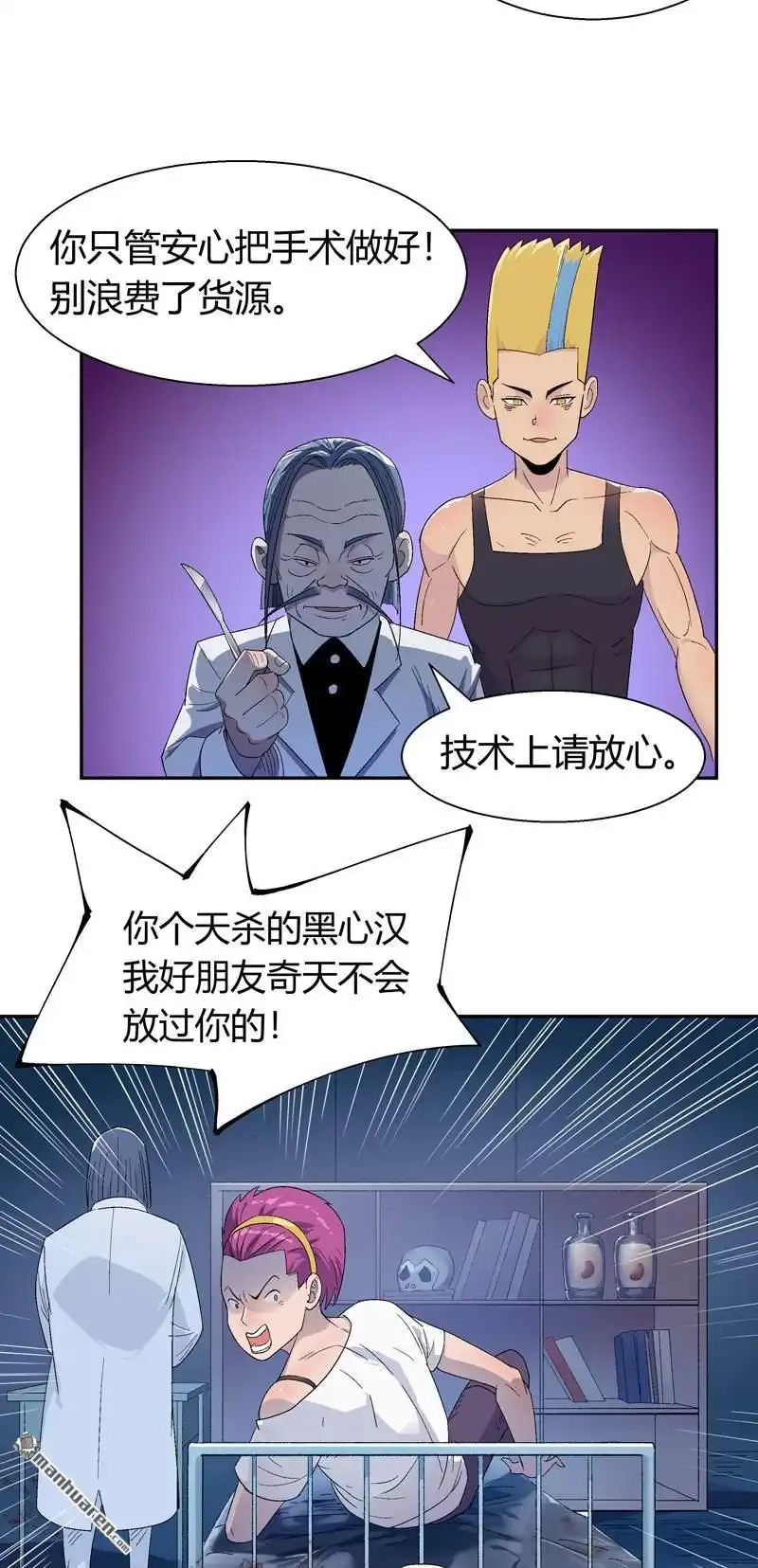 《我的无间女友》第12回 第12话 第14页