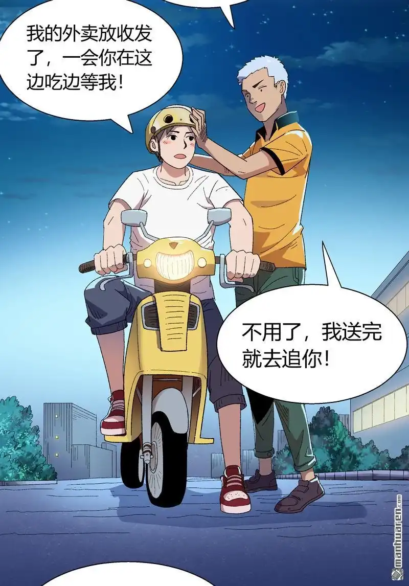 《我的无间女友》第12回 第12话 第7页