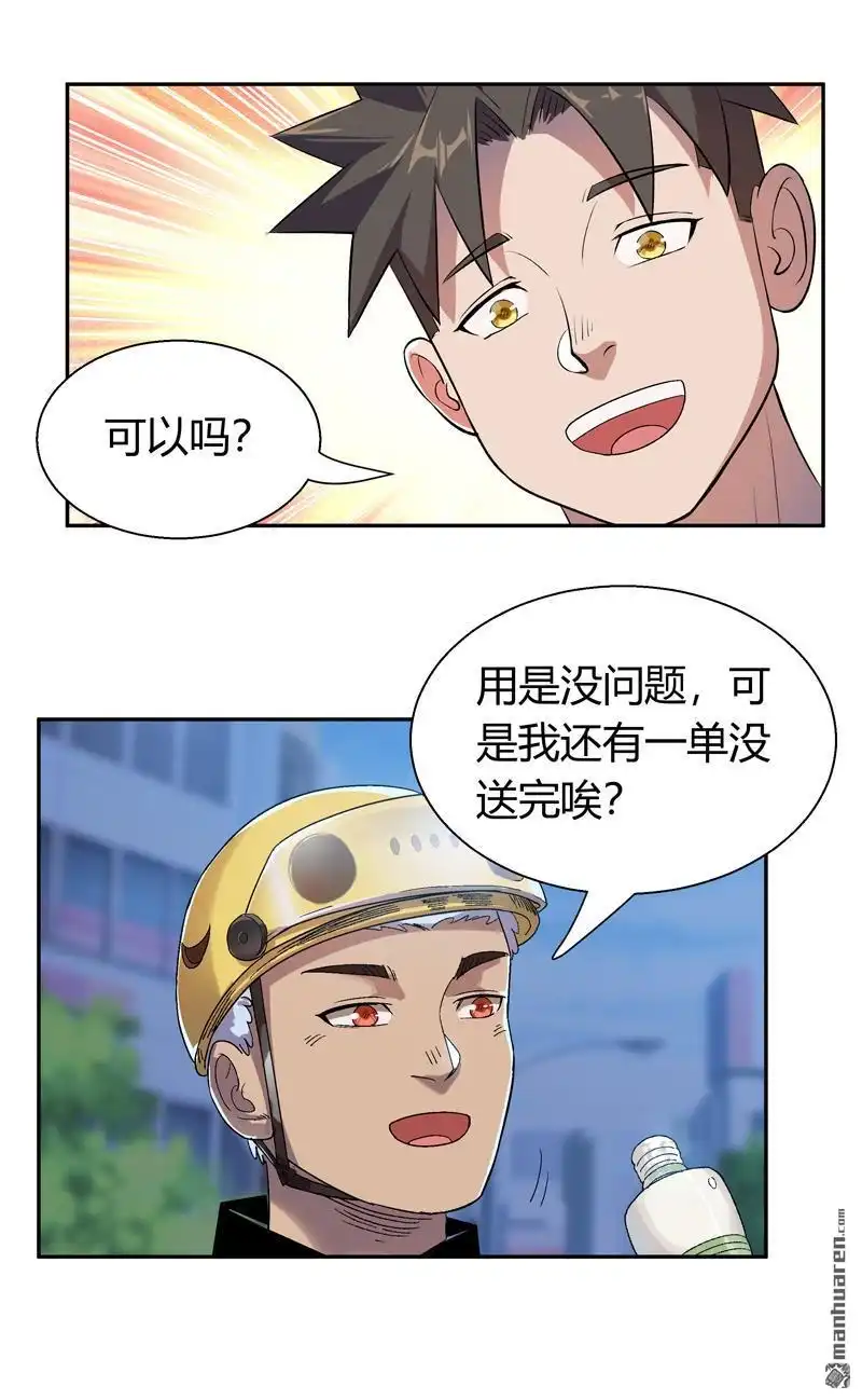 《我的无间女友》第12回 第12话 第4页