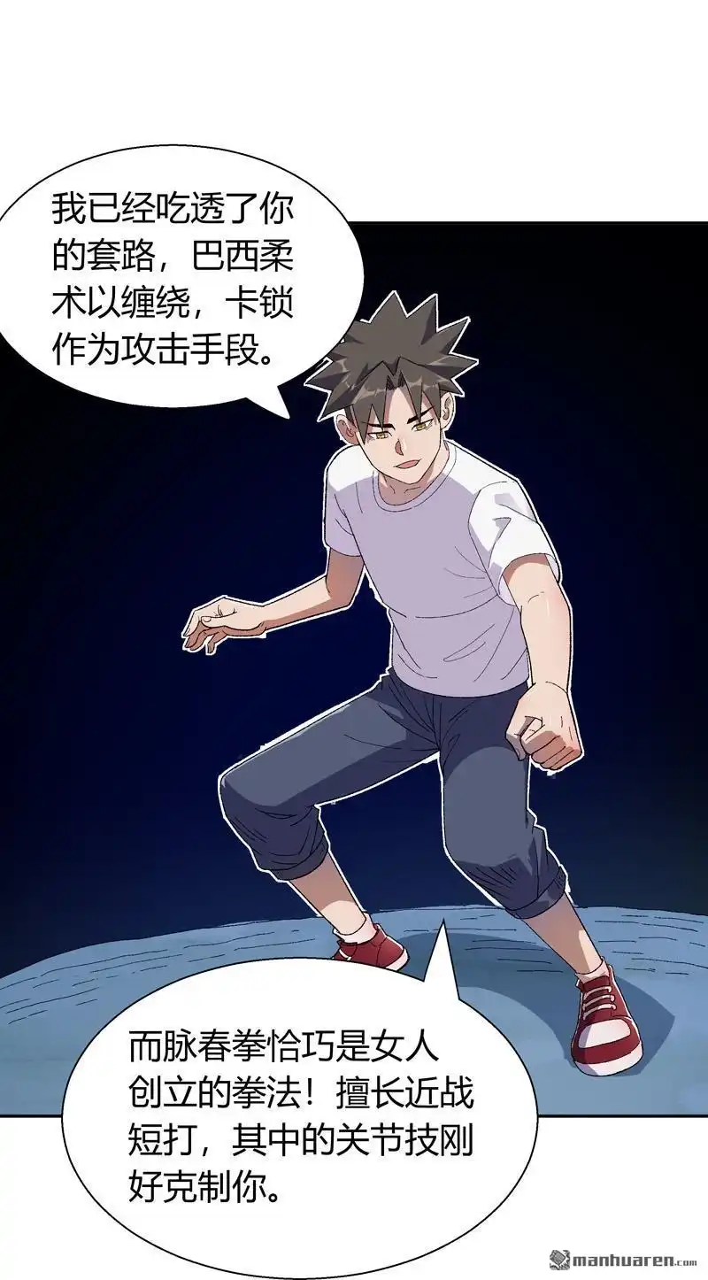 《我的无间女友》第13回 我的无间女友 第13页