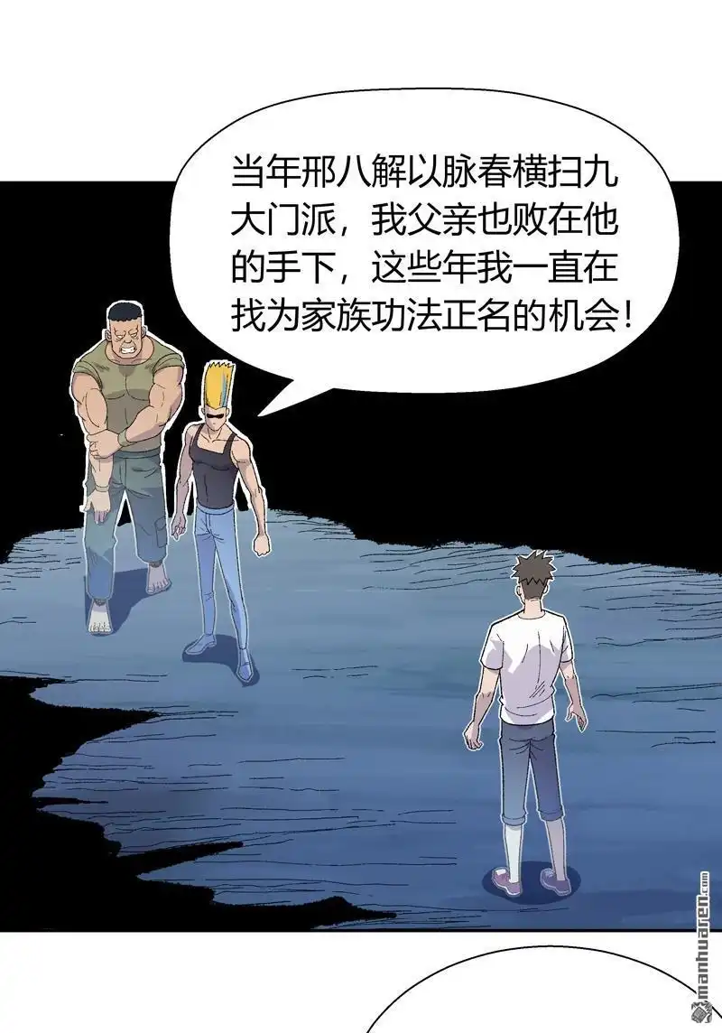 《我的无间女友》第13回 我的无间女友 第20页