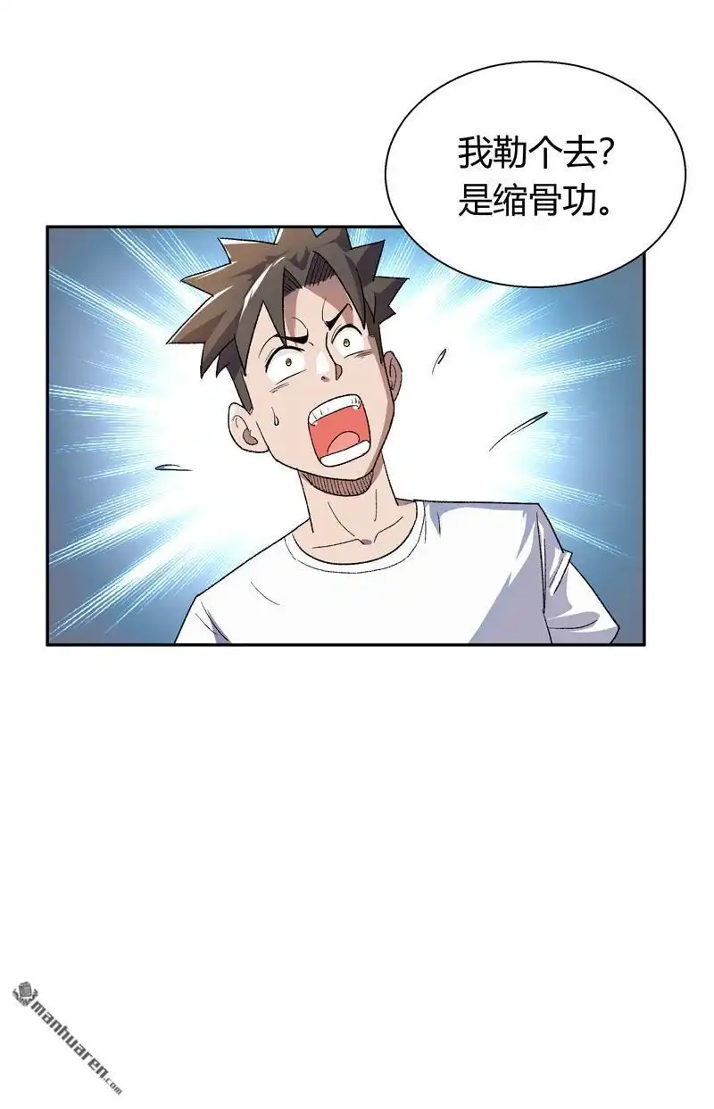 《我的无间女友》第13回 我的无间女友 第28页