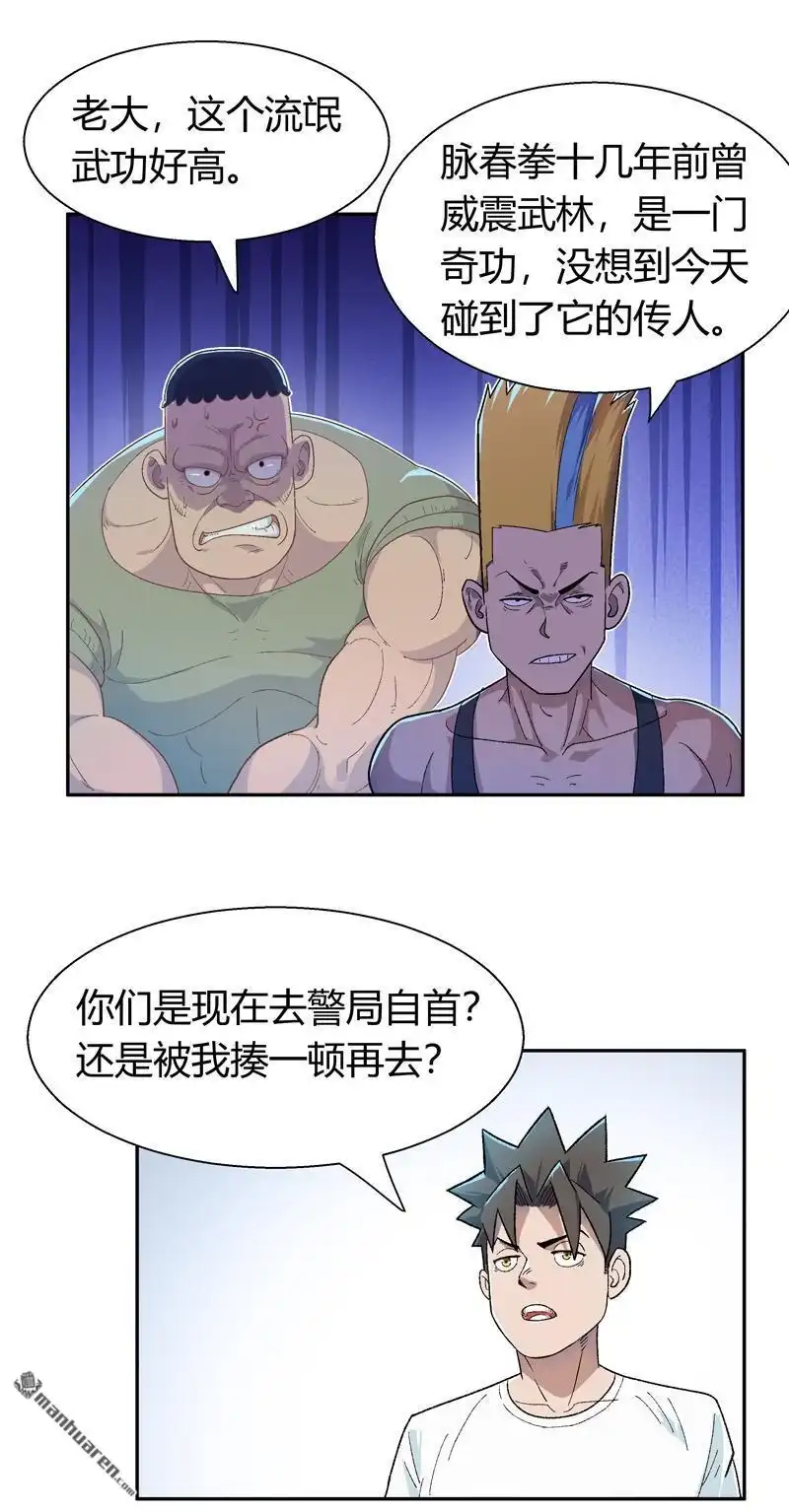 《我的无间女友》第13回 我的无间女友 第19页