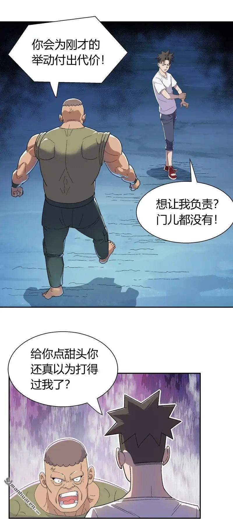 《我的无间女友》第13回 我的无间女友 第12页
