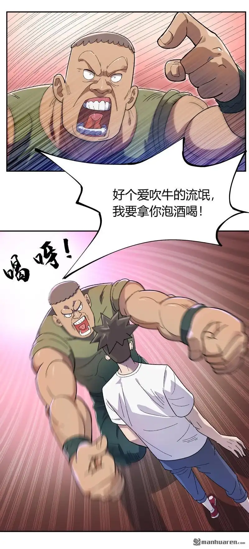 《我的无间女友》第13回 我的无间女友 第14页