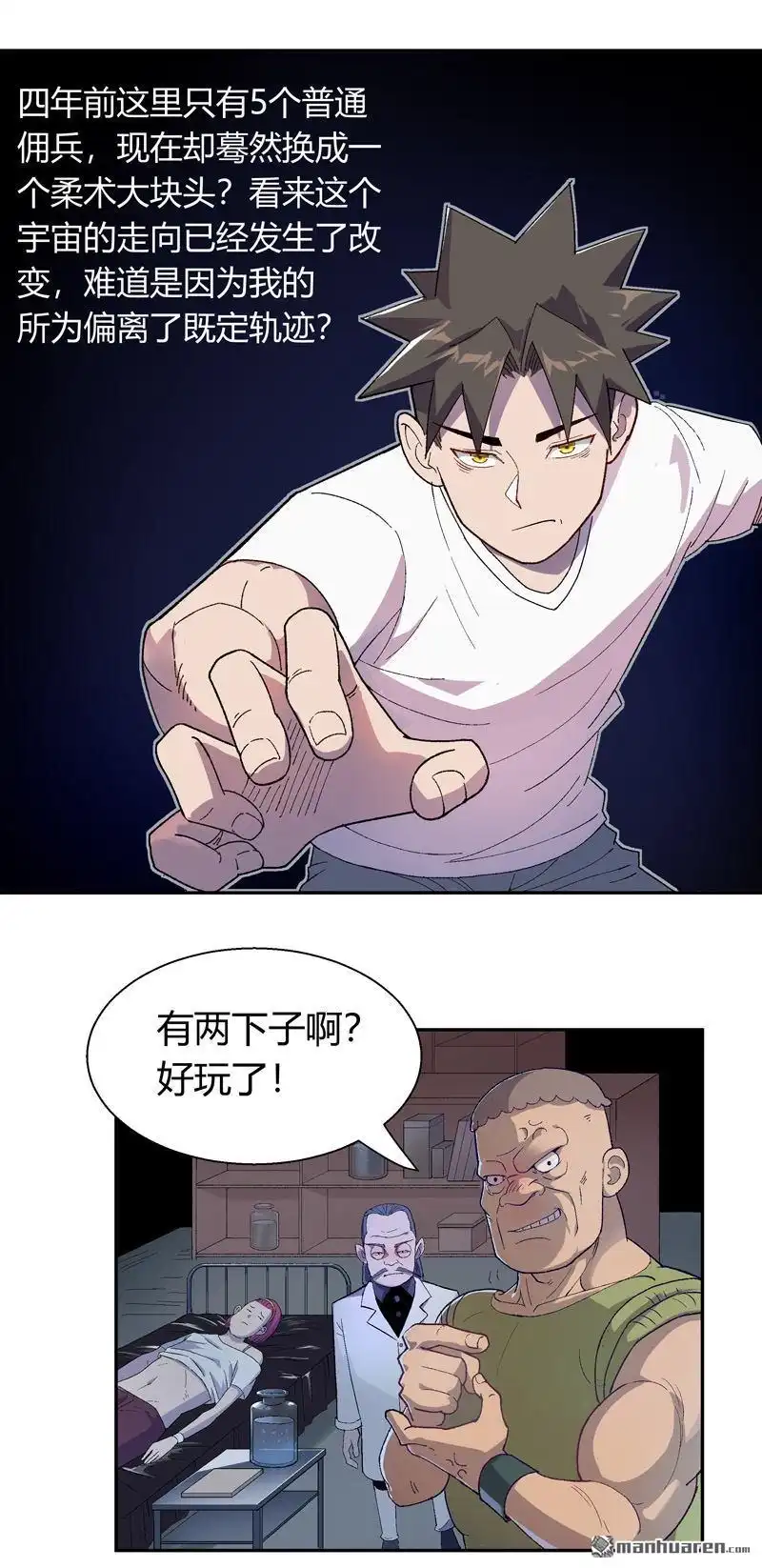 《我的无间女友》第13回 我的无间女友 第1页