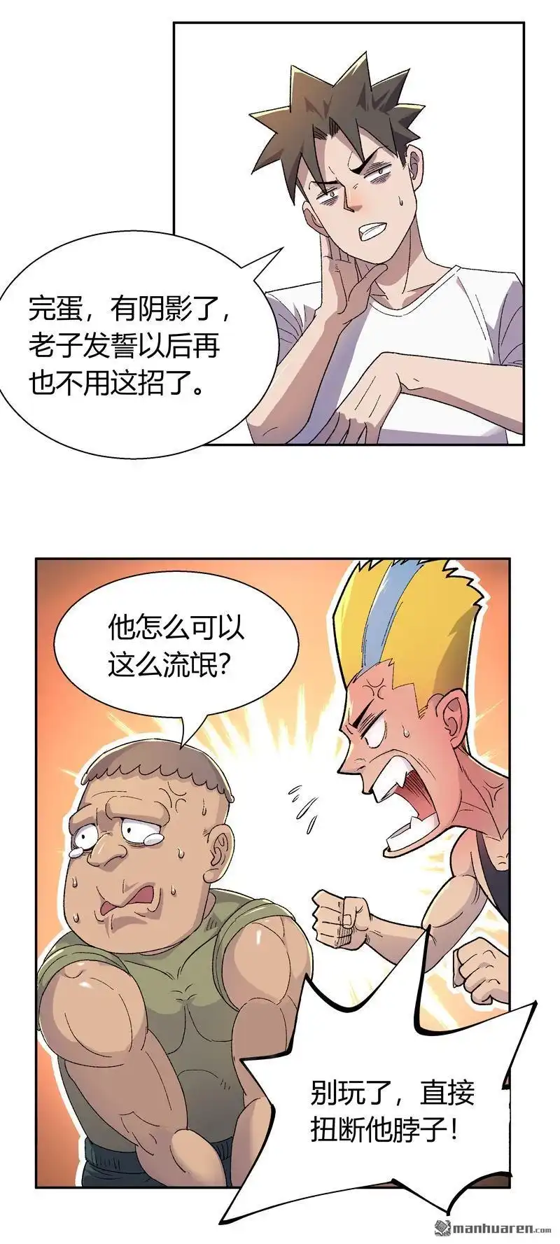 《我的无间女友》第13回 我的无间女友 第11页