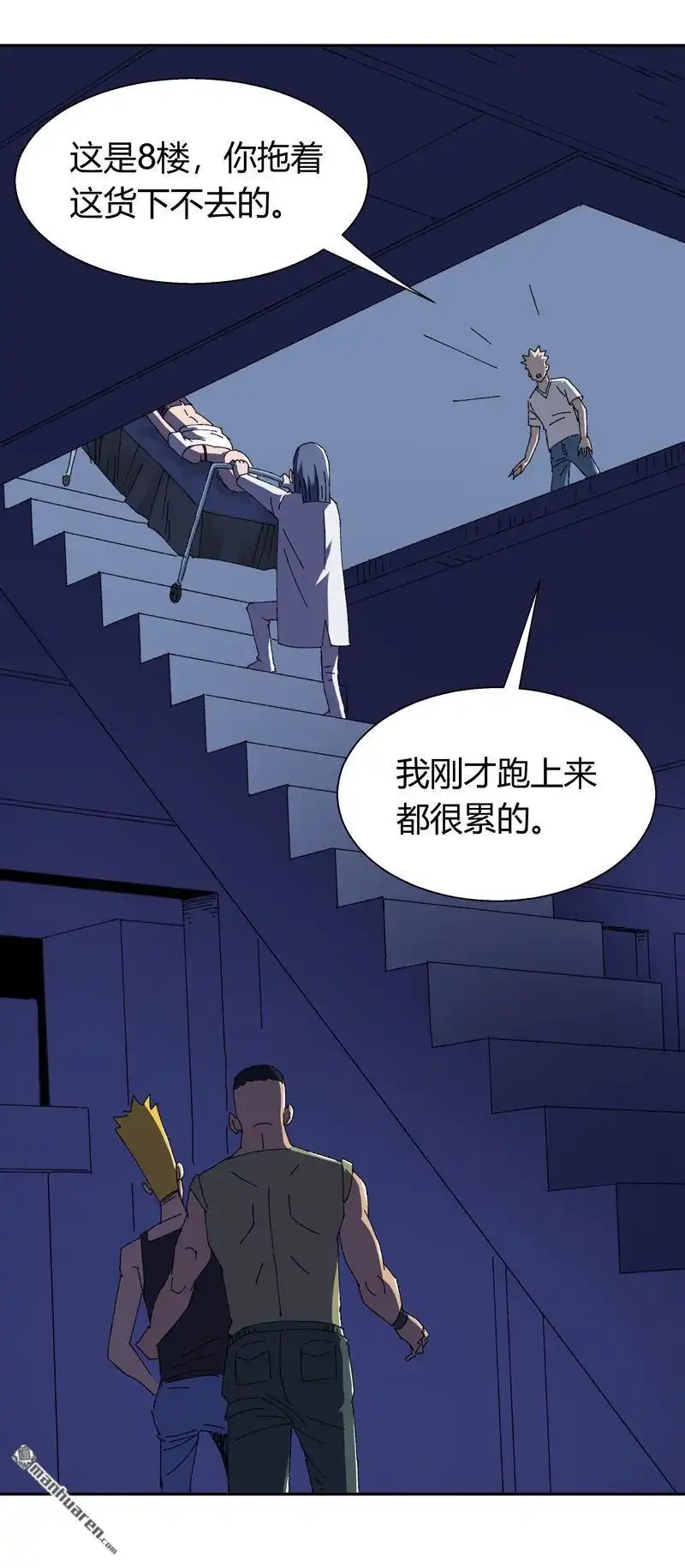 《我的无间女友》第14回 我的无间女友 第20页