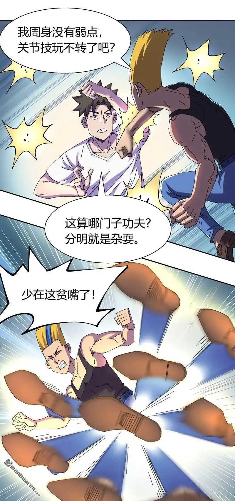 《我的无间女友》第14回 我的无间女友 第5页