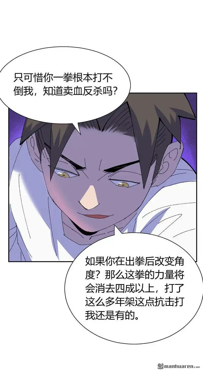 《我的无间女友》第14回 我的无间女友 第11页