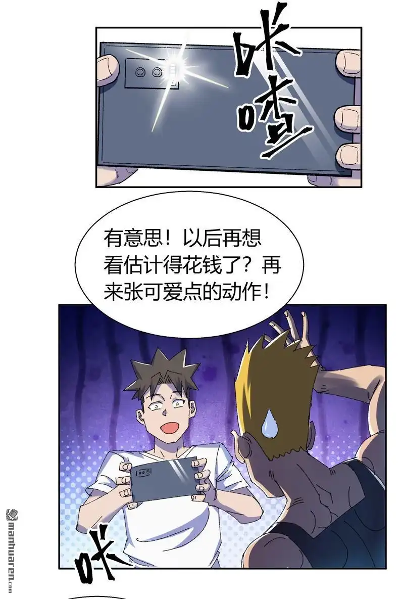 《我的无间女友》第14回 我的无间女友 第2页