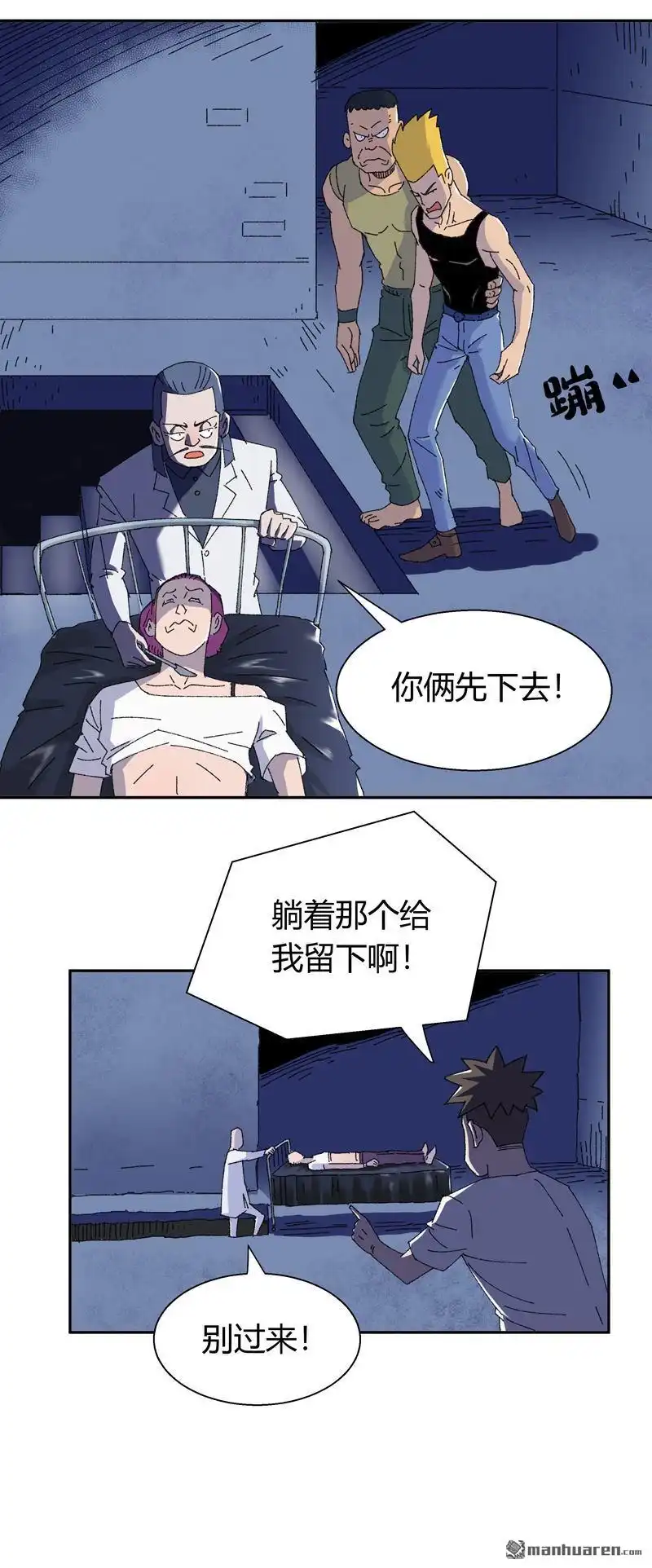 《我的无间女友》第14回 我的无间女友 第19页