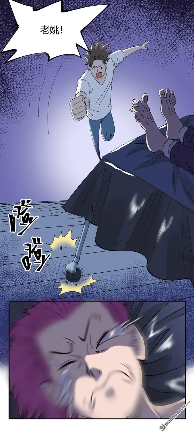 《我的无间女友》第14回 我的无间女友 第22页
