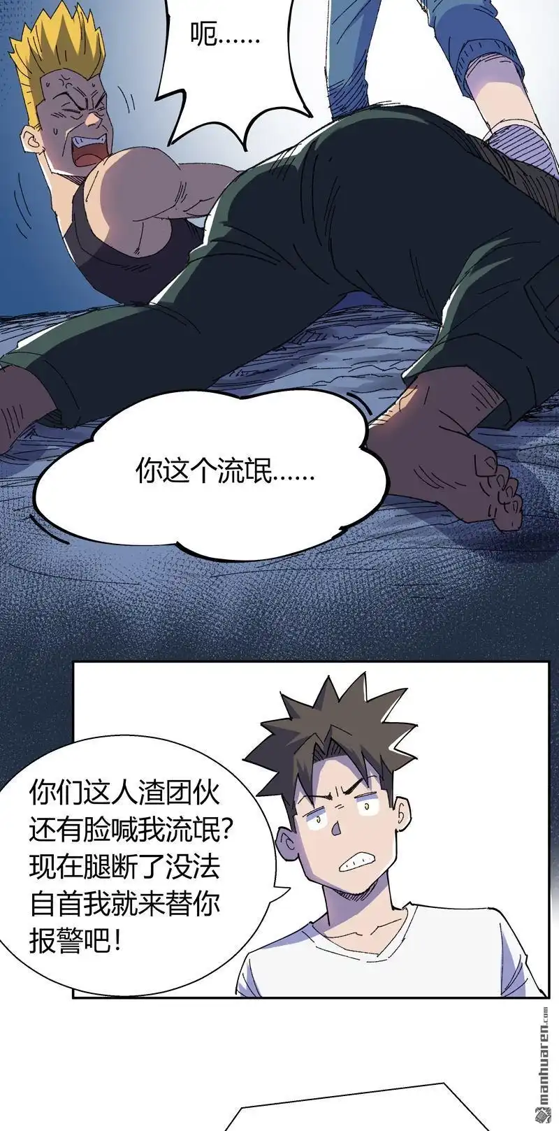 《我的无间女友》第14回 我的无间女友 第15页