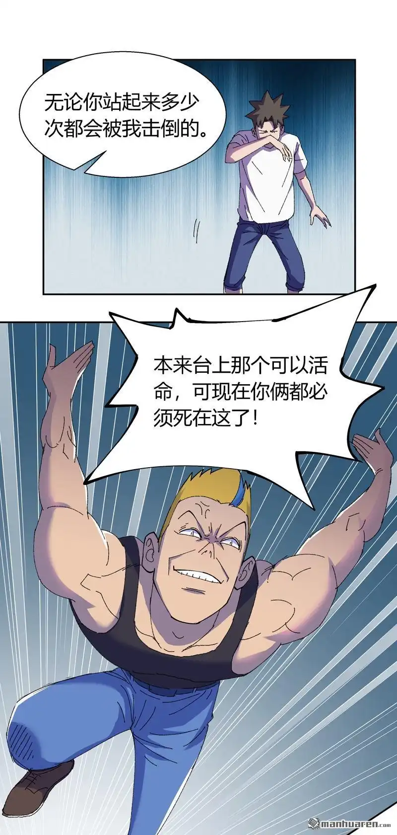 《我的无间女友》第14回 我的无间女友 第8页