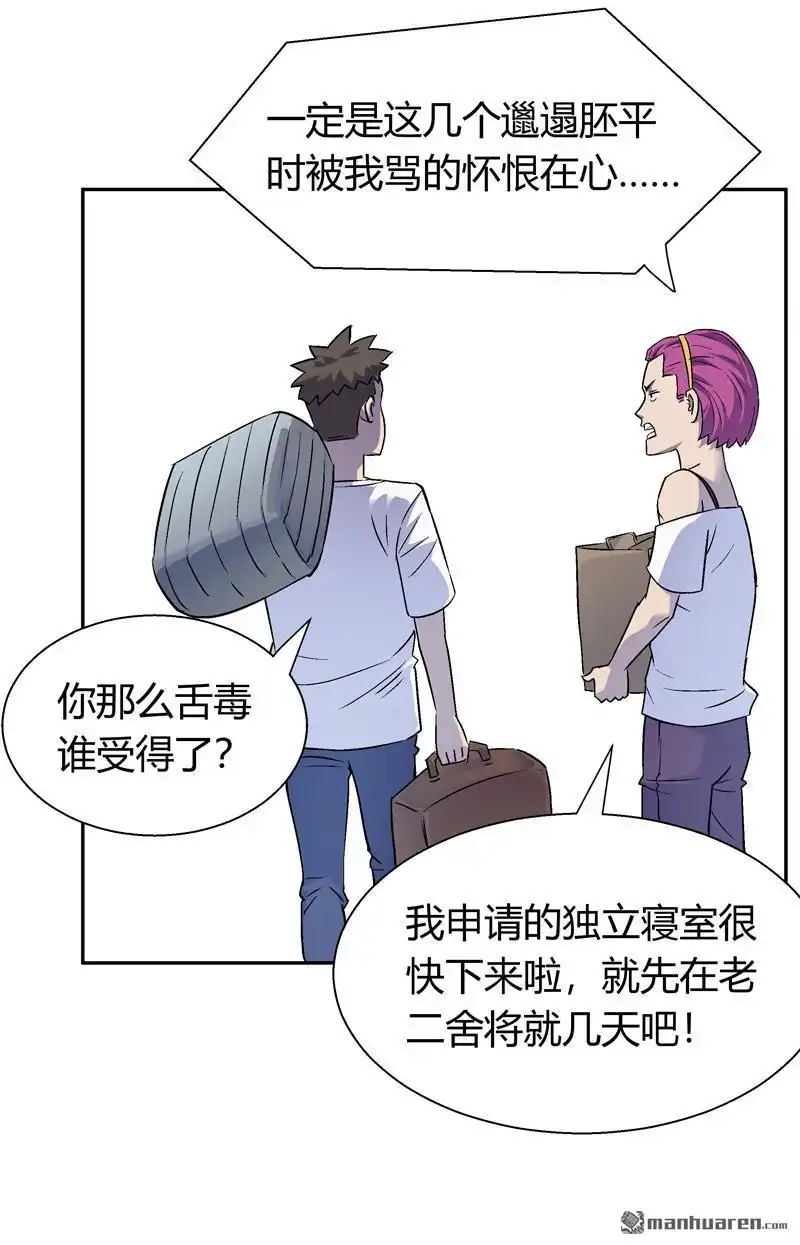 《我的无间女友》第15回 我的无间女友 第15页