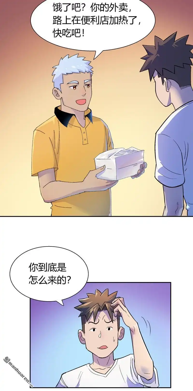 《我的无间女友》第15回 我的无间女友 第2页