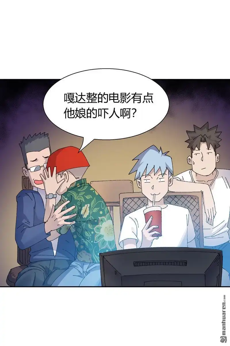《我的无间女友》第15回 我的无间女友 第24页